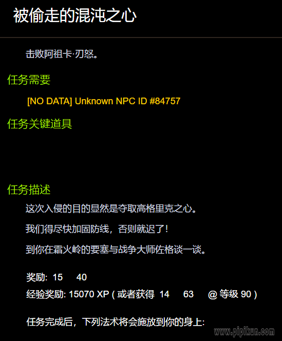 魔兽世界：被偷走的混沌之心任务攻略