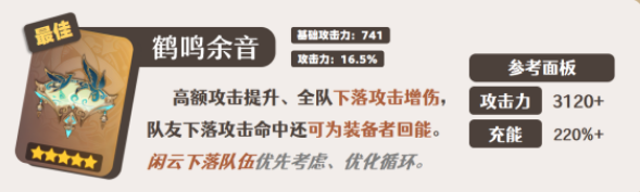 原神：如何选择闲云武器