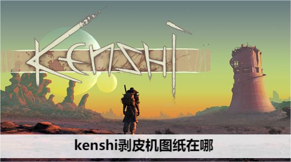 Kenshi  crafting blueprints