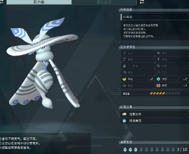 幻兽帕鲁绸笠蛾
