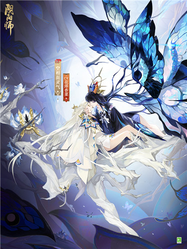 《阴阳师》空相面灵气全新典藏皮肤——双生为蝶，栖梦轮回震撼上线