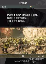 真三国无双起源转身脚武艺解析及获取途径全面解读