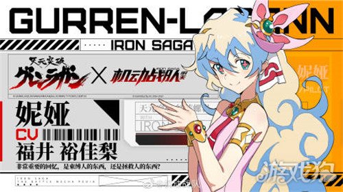 天元突破 & 机动战队的梦幻联动  优子&尼娅登场