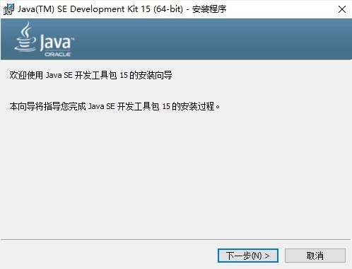 Java开发工具包（JDK）安装指南