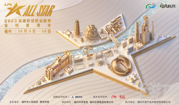 英雄联盟全明星赛观赛时间及入场指南