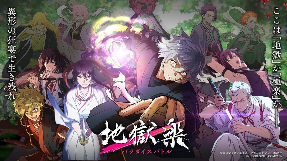 《日本热门乐园《地狱乐》展开预约，首部收录战斗场面的宣传影片公开》