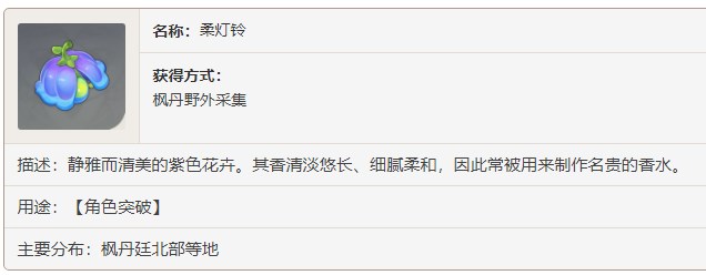 《原神》柔灯铃详细采集地点攻略