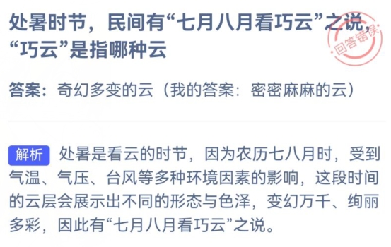 2023年8月23日蚂蚁庄园问题解答