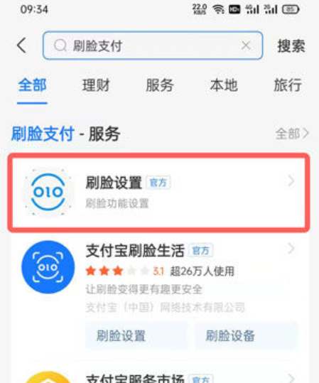 如何开通支付宝刷脸支付功能