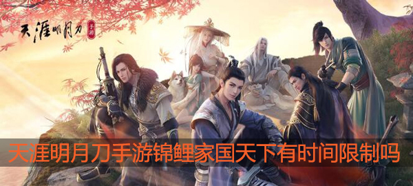 天涯明月刀 手游 锦鲤集锦攻略