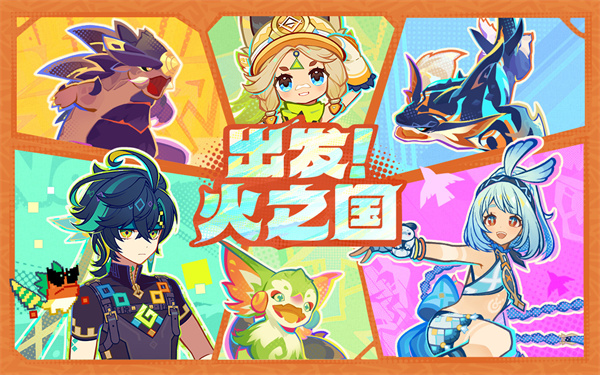 《原神》探索火之国秘境指南