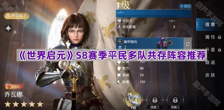 《S8赛季平民多队共存阵容攻略：打造完美团队组合》