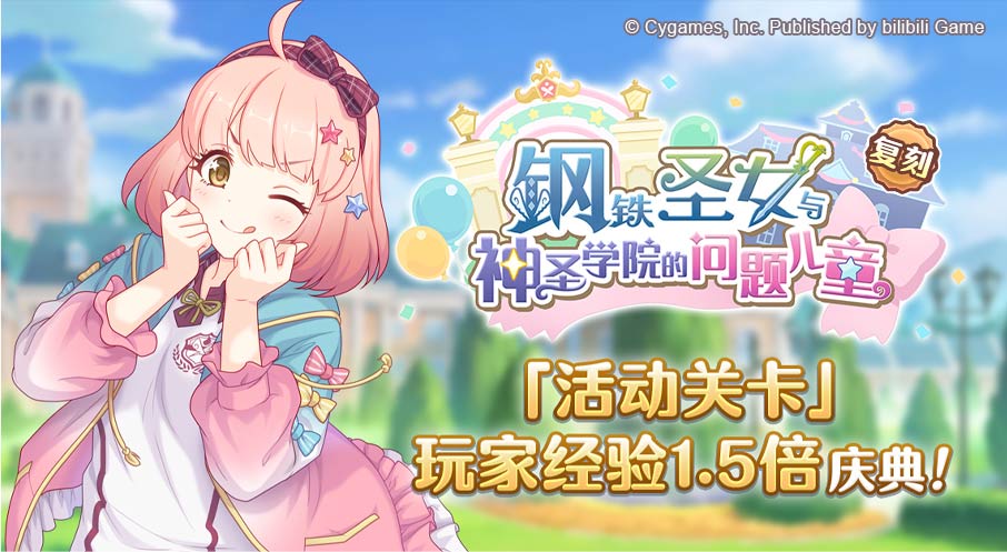 探索奇幻世界：公主连结之旅