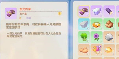 摩尔庄园手游：发光草的使用方法及技巧