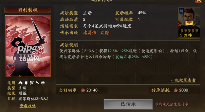 《三国志战略版》如何巧妙运用因利制权策略取得胜利
