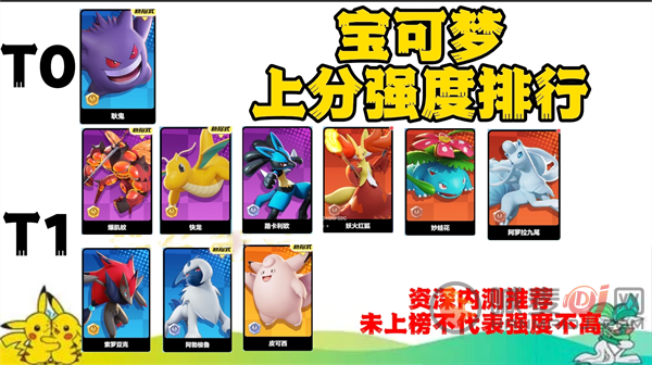 神奇寶貝經典角色強度排行榜