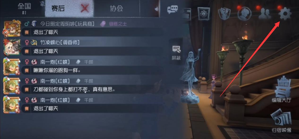如何开启第五人格关闭后的赛后聊天功能