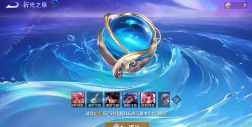 王者荣耀祈光之泉抽奖攻略及技巧