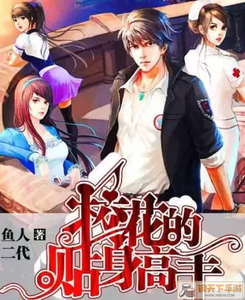 校花专属守护 第二章
