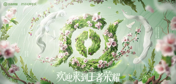 王者荣耀九周年盛典：活动攻略 & 稀有福利大放送