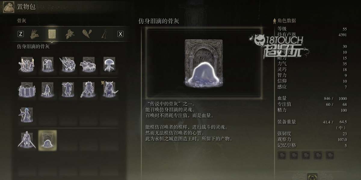 《艾尔登法环骨灰升级材料获取攻略》