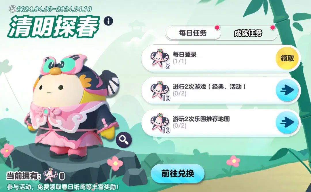 畅游春日胜景，共享美好心情！蛋仔派对清明版趣味活动全新开启