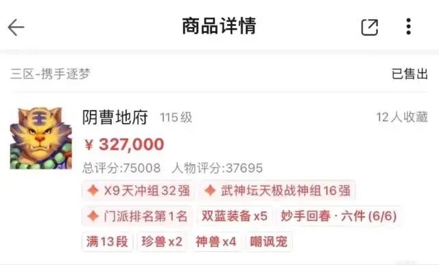 梦幻玩家卖号换房，这操作太秀了！