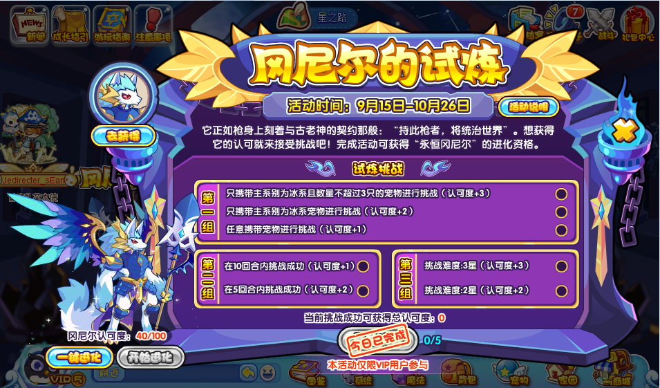 洛克王国冈尼尔的试炼攻略全解析