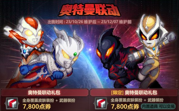 《地下城与勇士奥特曼武器装扮礼盒售价一览》