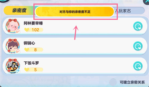 探索蛋仔派对亲密度达100后无法设置情侣的关系