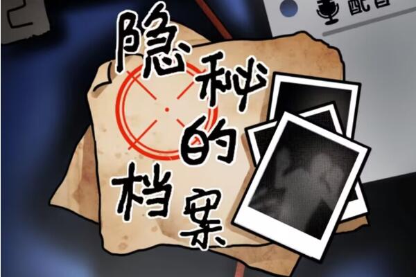揭秘电车难题攻略：探索隐秘档案的奥秘