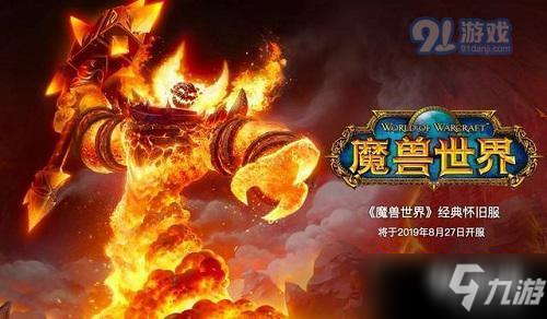《魔兽世界怀旧服》获取凤凰短裤图纸方法解析