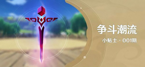 原神山之召唤任务攻略：轻松达成争斗潮流前置任务全解析