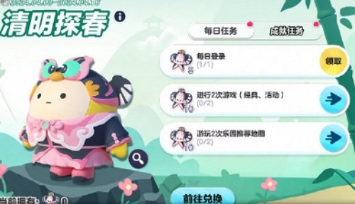蛋仔派对清明探春玩法攻略