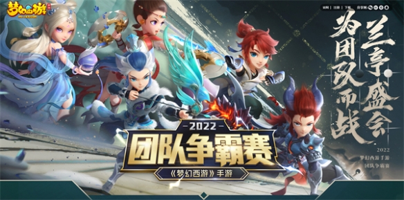 《梦幻西游》手游第五届团队争霸赛报名启动：全新战场传送机制震撼登场！