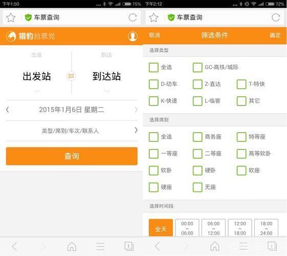 高铁抢票神器揭秘：秒捕火车票轻松上车