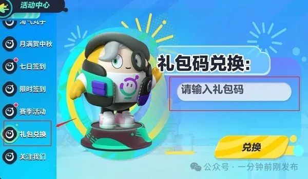 蛋仔派对无限蛋币全皮肤版v1.0.62兑换码攻略