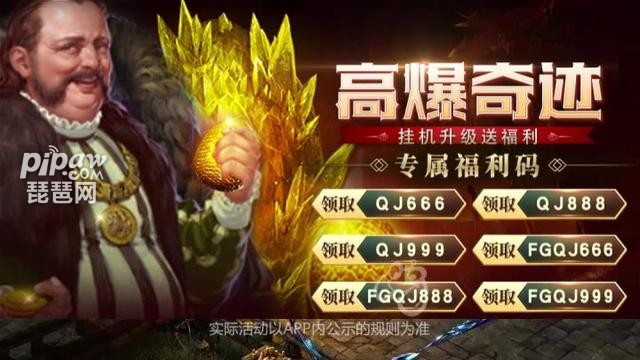 荣耀奇迹官方兑换码大全
