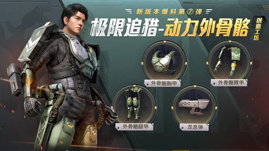 《探索和平精英动力外骨骼的实用功能》