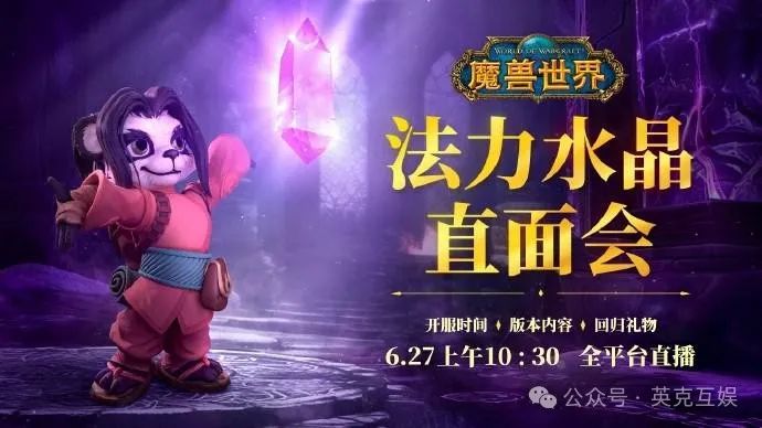 《魔兽世界》国服回归首测即将结束，6月27日重启测试并公布开服时间等！