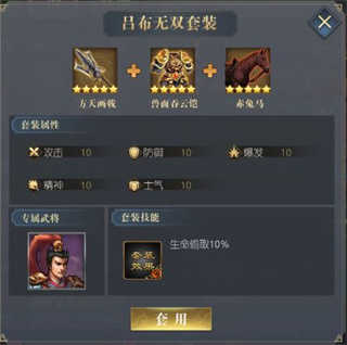 三国吕布传奇装备搭配攻略