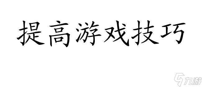 七日初音攻略指南：轻松上手全解析
