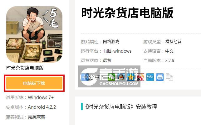 时光杂货店电脑版 下载指南及游戏玩法