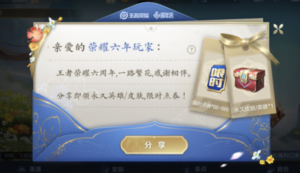 王者6周年惊喜宝箱;王者6周年惊喜宝箱选什么颜色