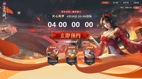 《新笑傲江湖手游》迎薪服预约开启，畅享江湖热血传奇