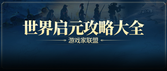 「世界启元」最强平民阵容推荐，打造成本低，面对秦始皇T0级阵容不落下风！
