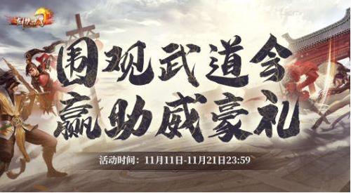 《剑侠世界》武道会首度揭秘：精彩赛事即将开启