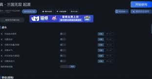 《三国无双起源：独家修改器使用手册及全面攻略》