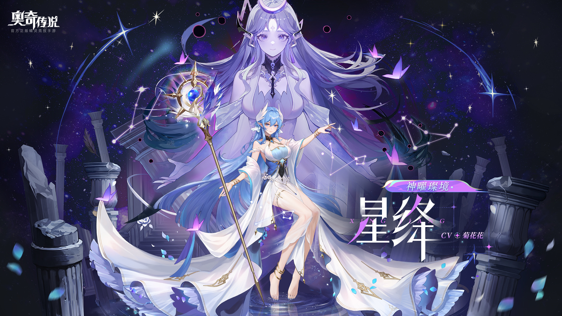 奥奇传说：新角色「神曜璨境·星绛」详细介绍