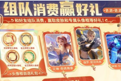 《王者荣耀：组队消费活动攻略全解析》
